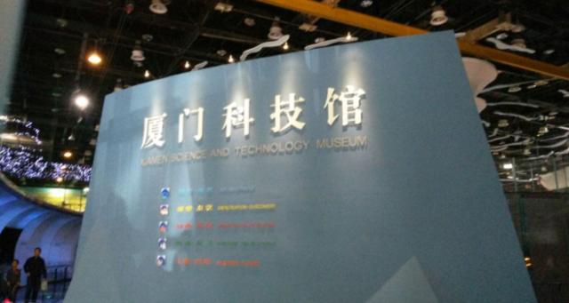 廈門科技館:帶孩子來這里感受新科技帶來的樂趣